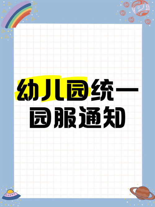 幼儿园强制订园服,幼儿园强制订园服违法吗