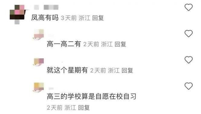 多所高中不再双休,多所高中不再双休的学校